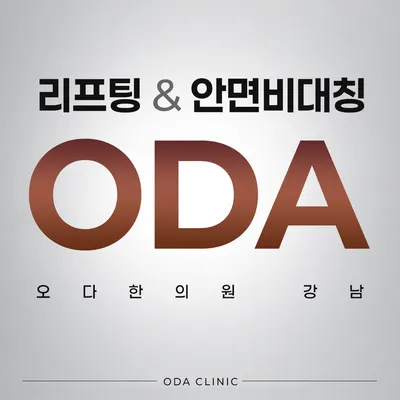 오다한의원 사진 2 (업체가 네이버 플레이스에 올린 사진)