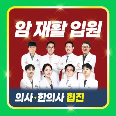 개금진한방병원 사진 1 (업체가 네이버 플레이스에 올린 사진)