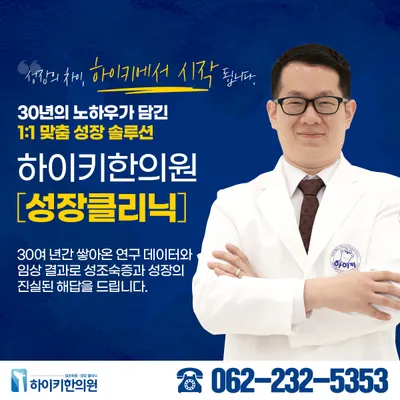 하이키한의원 사진 1 (업체가 네이버 플레이스에 올린 사진)