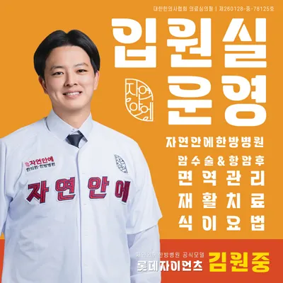 자연안에 한방병원 사진 2 (업체가 네이버 플레이스에 올린 사진)