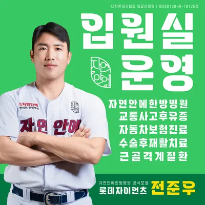 자연안에 한방병원 사진 3 (업체가 네이버 플레이스에 올린 사진)