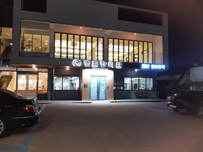 명륜한의원 사진 3 (업체가 네이버 플레이스에 올린 사진)