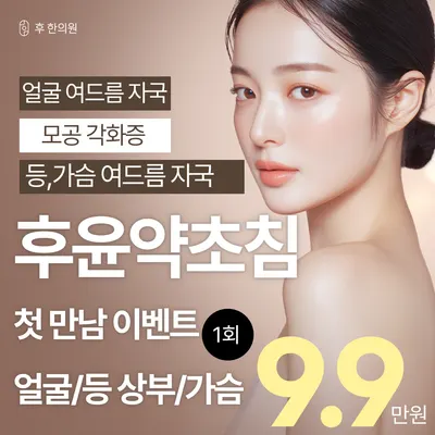 후한의원 사진 2 (업체가 네이버 플레이스에 올린 사진)