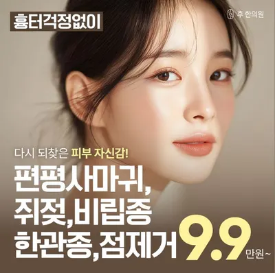 후한의원 사진 3 (업체가 네이버 플레이스에 올린 사진)