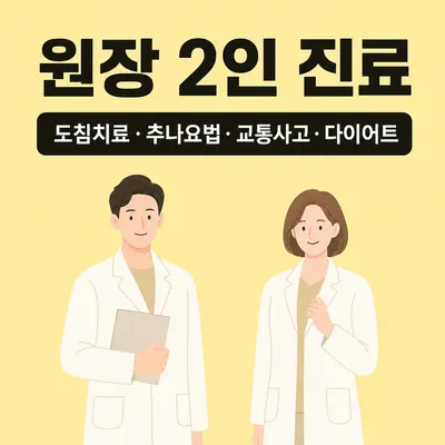 찾다한의원 사진 1 (업체가 네이버 플레이스에 올린 사진)