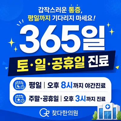 찾다한의원 사진 3 (업체가 네이버 플레이스에 올린 사진)
