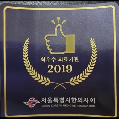 은성한의원 사진 2 (업체가 네이버 플레이스에 올린 사진)