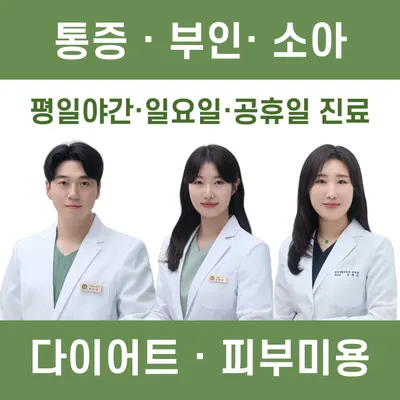 온유한의원 사진 1 (업체가 네이버 플레이스에 올린 사진)