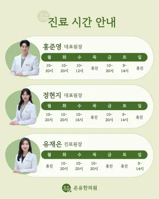 온유한의원 사진 2 (업체가 네이버 플레이스에 올린 사진)