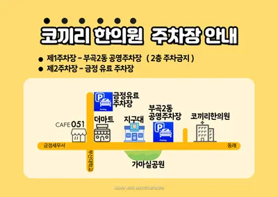 코끼리한의원 사진 2 (업체가 네이버 플레이스에 올린 사진)