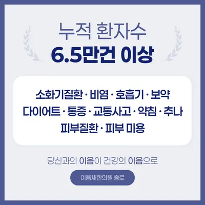이음채한의원 사진 3 (업체가 네이버 플레이스에 올린 사진)