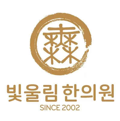 빛울림한의원 사진 1 (업체가 네이버 플레이스에 올린 사진)