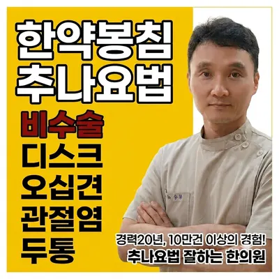 강추나한의원 사진 1 (업체가 네이버 플레이스에 올린 사진)