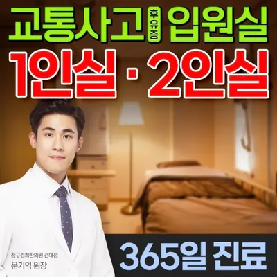 청구경희한의원 사진 1 (업체가 네이버 플레이스에 올린 사진)