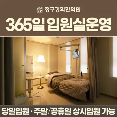 청구경희한의원 사진 3 (업체가 네이버 플레이스에 올린 사진)