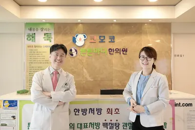 튼튼마디한의원 사진 1 (업체가 네이버 플레이스에 올린 사진)