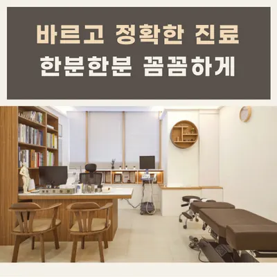 바른정한의원 사진 3 (업체가 네이버 플레이스에 올린 사진)