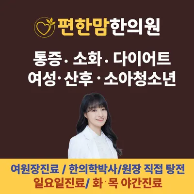 편한맘한의원 사진 1 (업체가 네이버 플레이스에 올린 사진)