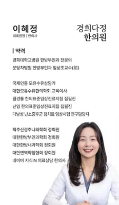 경희다정한의원 사진 2 (업체가 네이버 플레이스에 올린 사진)