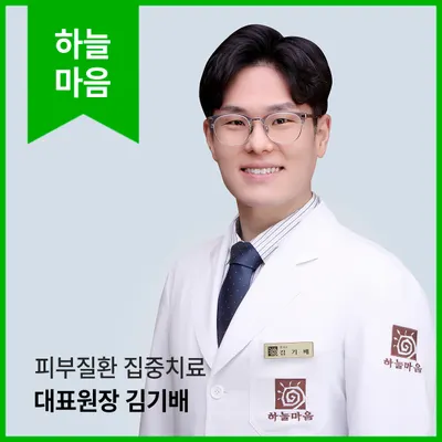 하늘마음한의원 사진 2 (업체가 네이버 플레이스에 올린 사진)