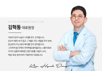 김혁동한의원 사진 1 (업체가 네이버 플레이스에 올린 사진)