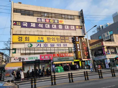 경희드림한의원 사진 1 (업체가 네이버 플레이스에 올린 사진)