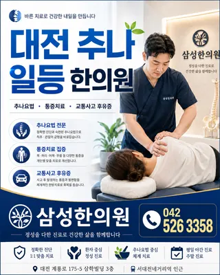 삼성한의원 사진 2 (업체가 네이버 플레이스에 올린 사진)
