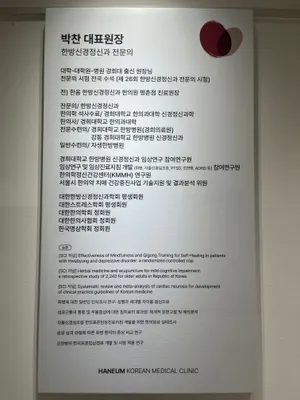 한음 한방신경정신과 한의원 사진 3 (업체가 네이버 플레이스에 올린 사진)