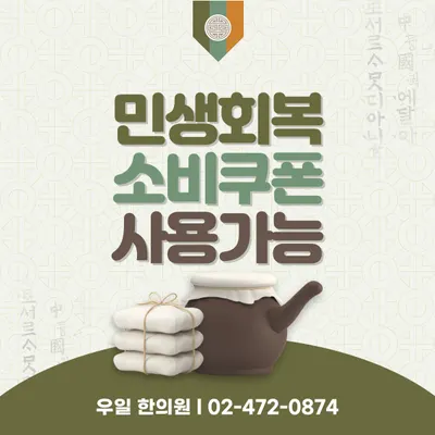 우일한의원 사진 2 (업체가 네이버 플레이스에 올린 사진)