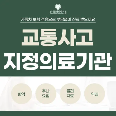 정이든경희한의원 사진 2 (업체가 네이버 플레이스에 올린 사진)