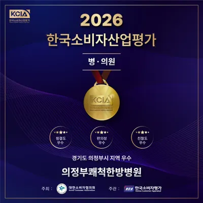의정부쾌척한방병원 사진 2 (업체가 네이버 플레이스에 올린 사진)