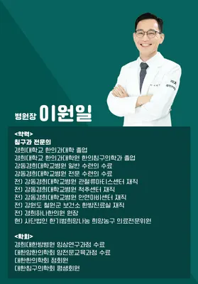 의정부쾌척한방병원 사진 3 (업체가 네이버 플레이스에 올린 사진)