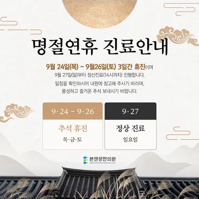 본앤장한의원 사진 2 (업체가 네이버 플레이스에 올린 사진)