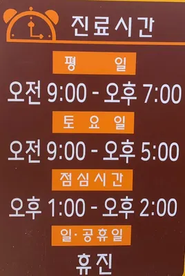 생기한의원 사진 3 (업체가 네이버 플레이스에 올린 사진)