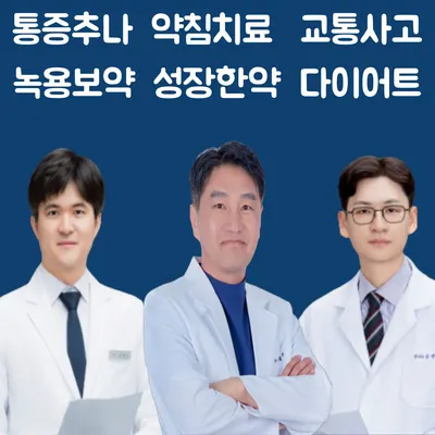 황제한의원 사진 1 (업체가 네이버 플레이스에 올린 사진)
