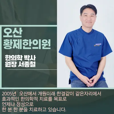 황제한의원 사진 2 (업체가 네이버 플레이스에 올린 사진)