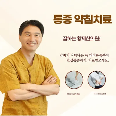 황제한의원 사진 3 (업체가 네이버 플레이스에 올린 사진)