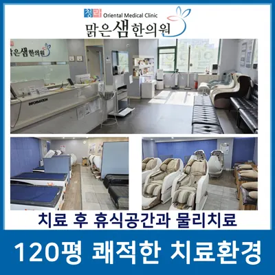 청라맑은샘한의원 사진 2 (업체가 네이버 플레이스에 올린 사진)