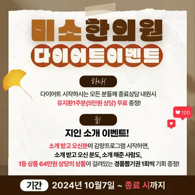 미소한의원 사진 1 (업체가 네이버 플레이스에 올린 사진)