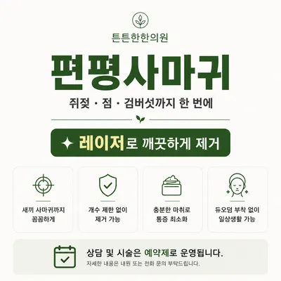 튼튼한한의원 사진 3 (업체가 네이버 플레이스에 올린 사진)