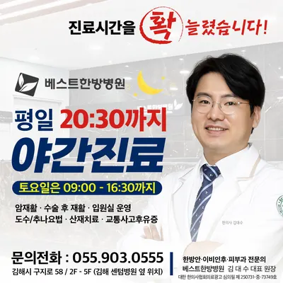 베스트한방병원 사진 1 (업체가 네이버 플레이스에 올린 사진)