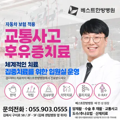 베스트한방병원 사진 2 (업체가 네이버 플레이스에 올린 사진)