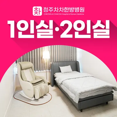 청주차차한방병원 사진 1 (업체가 네이버 플레이스에 올린 사진)