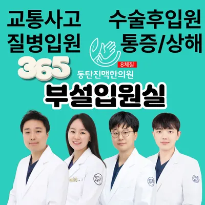 동탄진맥한의원 사진 1 (업체가 네이버 플레이스에 올린 사진)