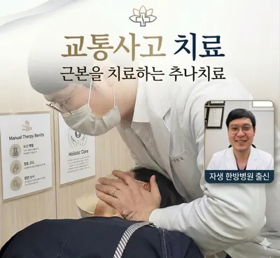 인수한의원 사진 2 (업체가 네이버 플레이스에 올린 사진)