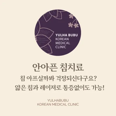 율하 부부 한의원 사진 3 (업체가 네이버 플레이스에 올린 사진)