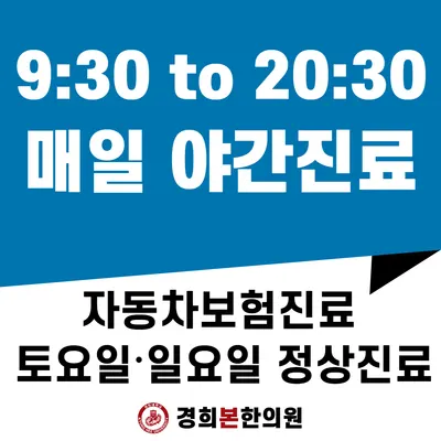 경희본한의원 사진 1 (업체가 네이버 플레이스에 올린 사진)