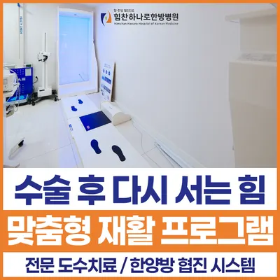 힘찬하나로한방병원 사진 2 (업체가 네이버 플레이스에 올린 사진)