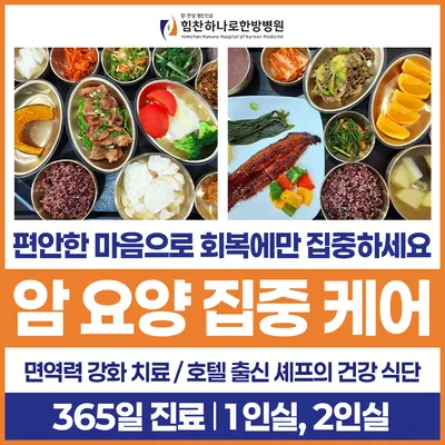 힘찬하나로한방병원 사진 3 (업체가 네이버 플레이스에 올린 사진)