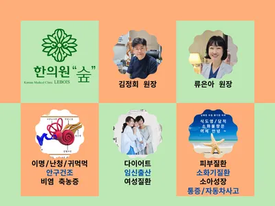 숲한의원 사진 1 (업체가 네이버 플레이스에 올린 사진)
